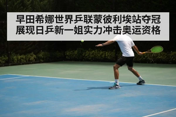 table tennis backhand shot
