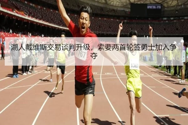 hu-ren-dai-wei-si-jiao-yi-tan-pan-sheng-ji-suo-yao-liang-shou-lun-qian-yong-shi-jia-ru-zheng-duo-3-571.jpg