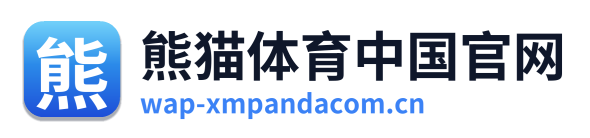 熊猫体育中国官网